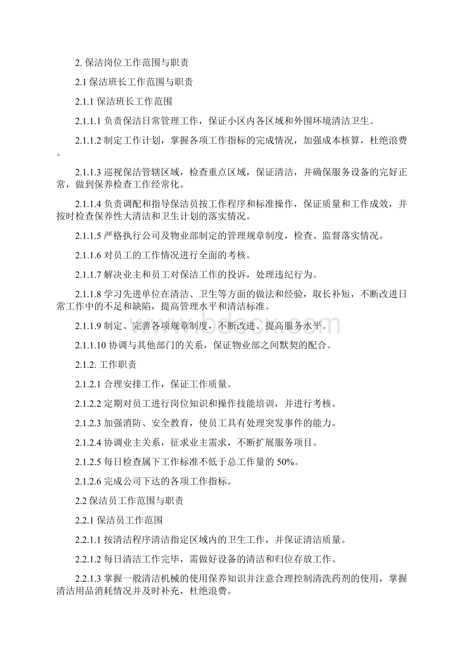 物业保洁操作流程标准化.docx_第2页