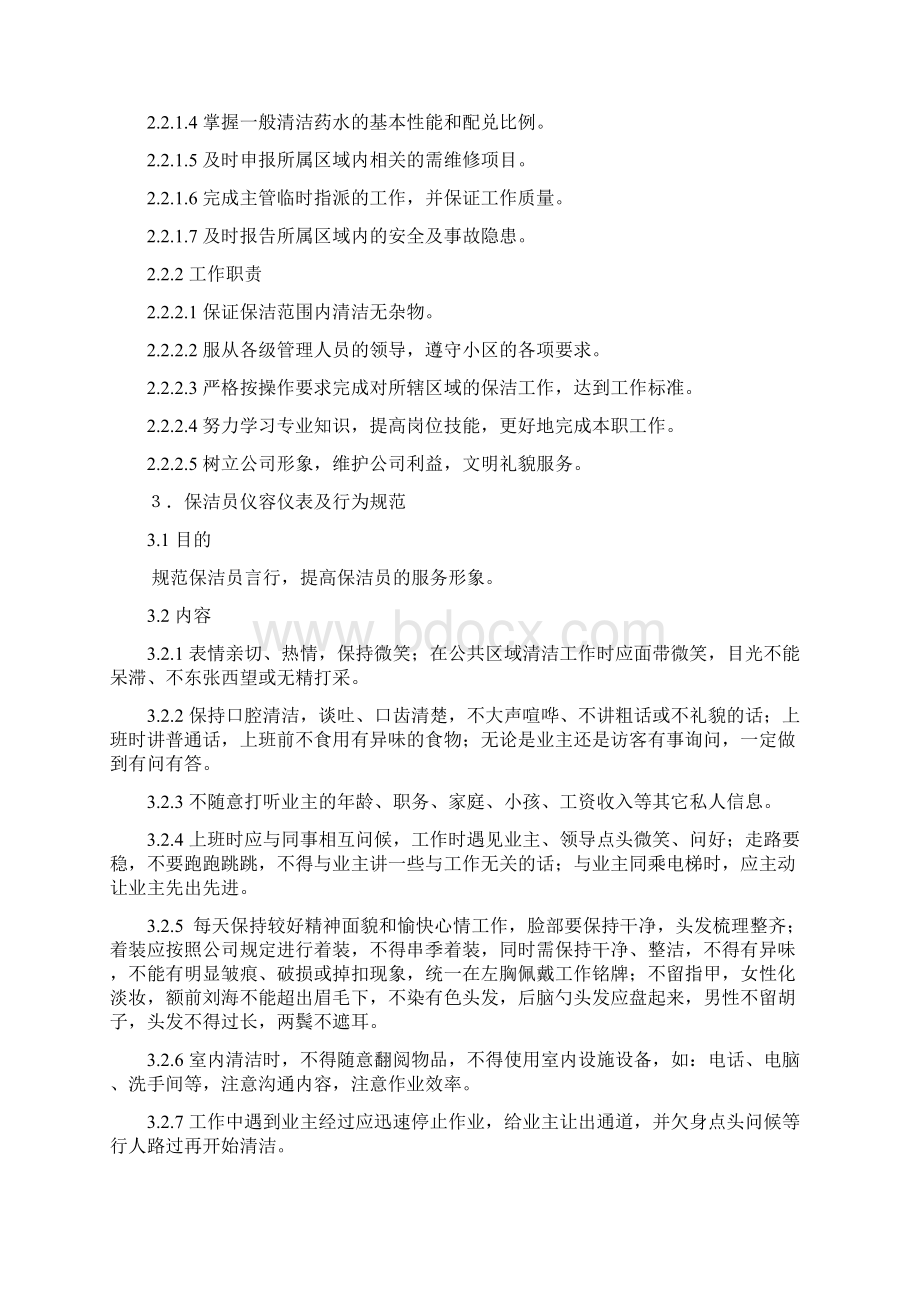 物业保洁操作流程标准化.docx_第3页