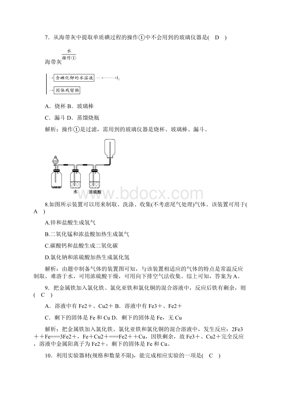四川省成都实验中学学年高一上学期期末化学模拟试题一.docx_第3页