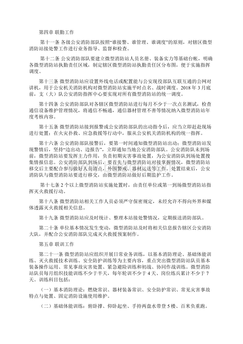 微型消防站联勤联训工作实施细.docx_第3页