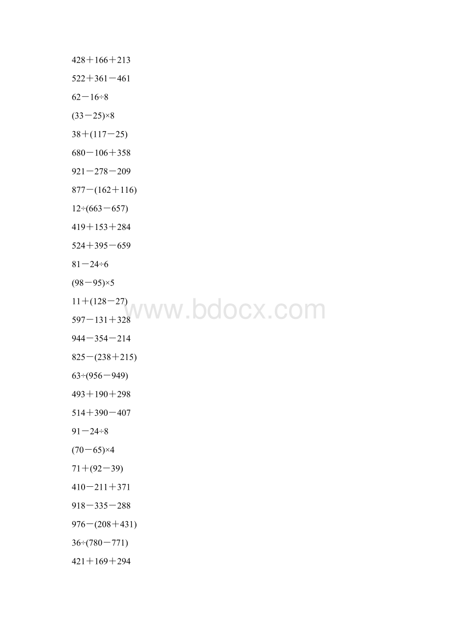 二年级数学下册脱式计算大全154.docx_第3页