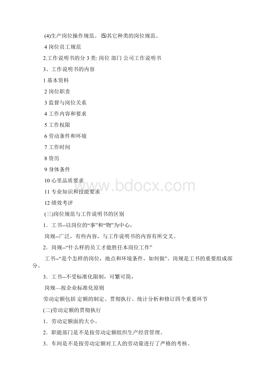 人力三级考试重点复习资料个人整理大篇幅.docx_第3页