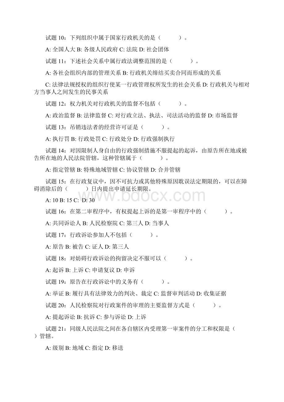 行政法练习题KO.docx_第2页