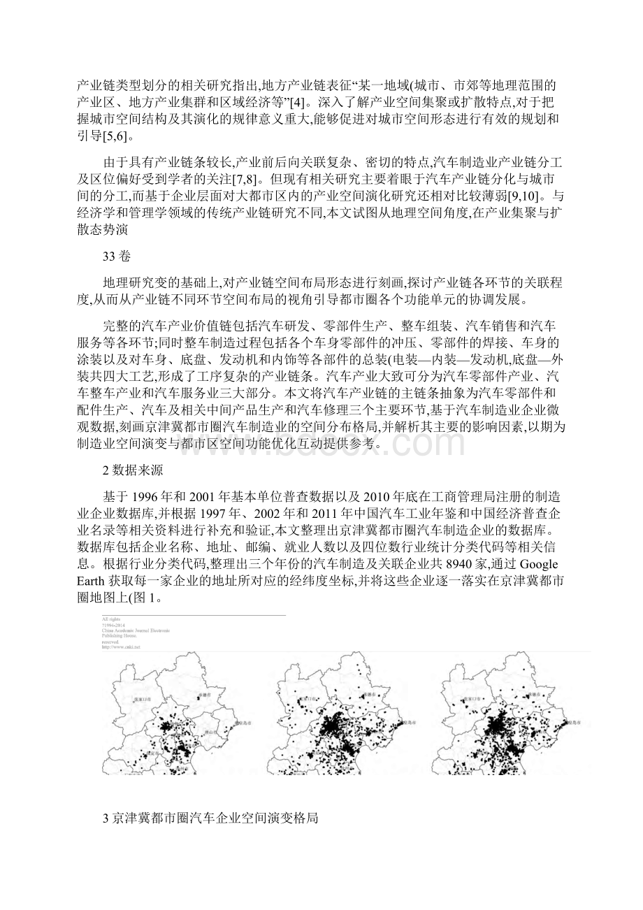 京津冀都市圈汽车产业空间布局演化研究黄娉婷概要.docx_第2页