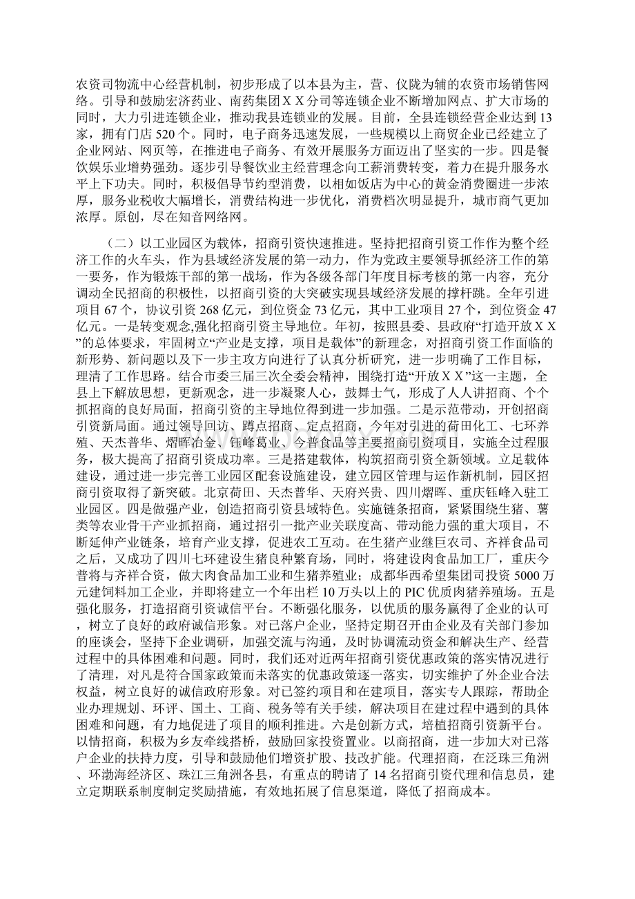 述职报告范本范文模板商贸副县长述职报告Word文档格式.docx_第2页