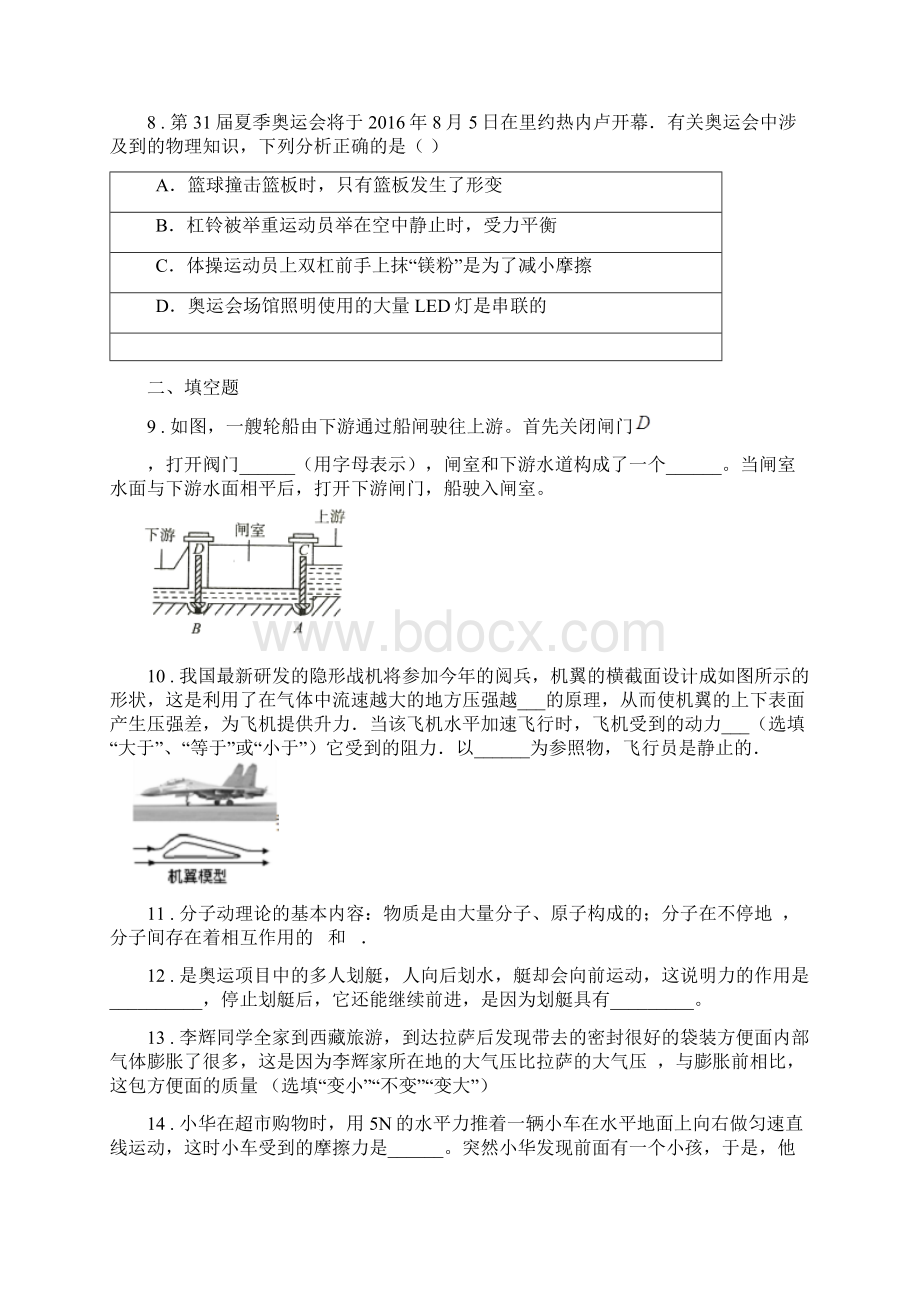 新人教版春秋版八年级下学期期中考试物理试题B卷模拟.docx_第3页