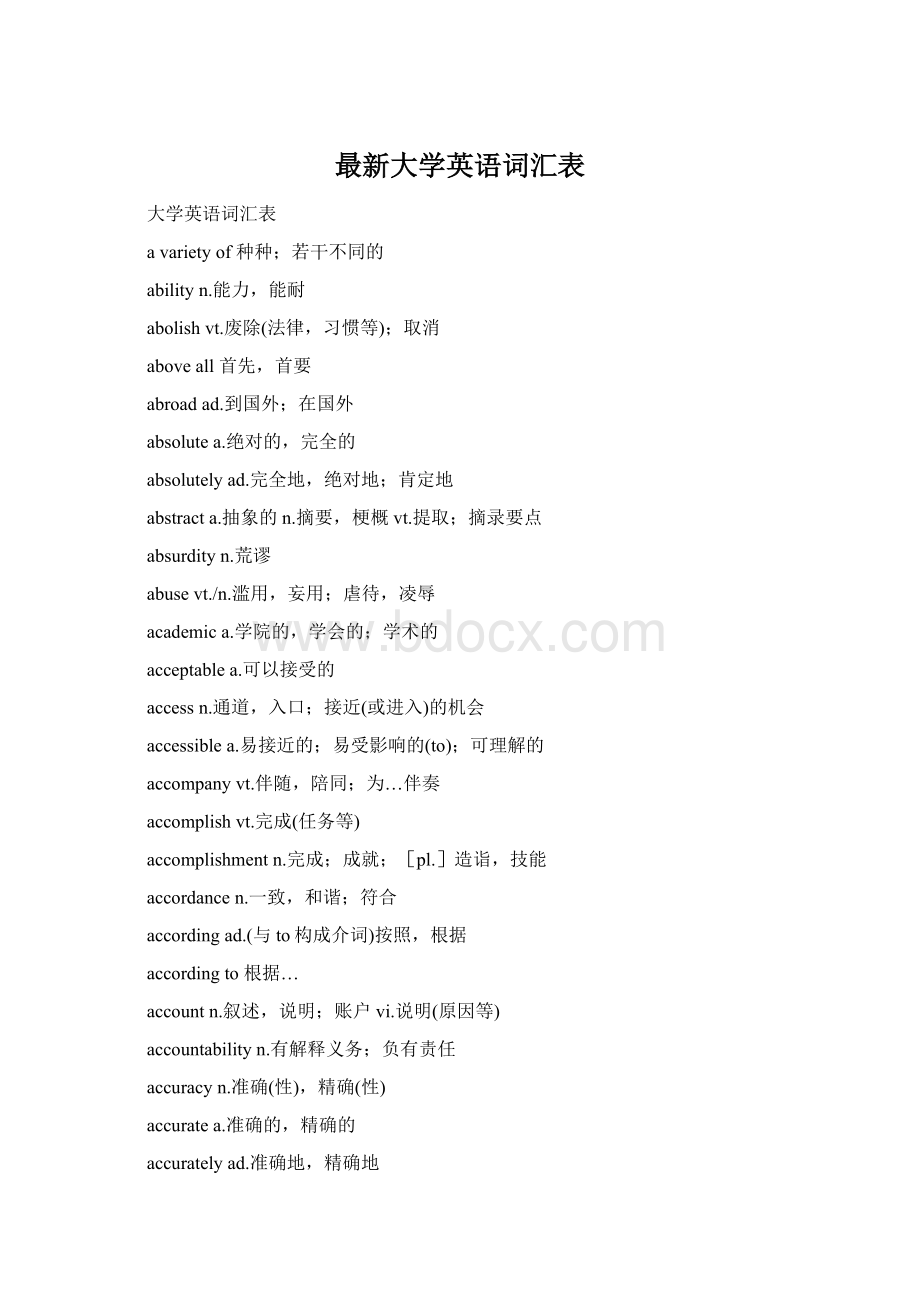 最新大学英语词汇表Word格式.docx_第1页