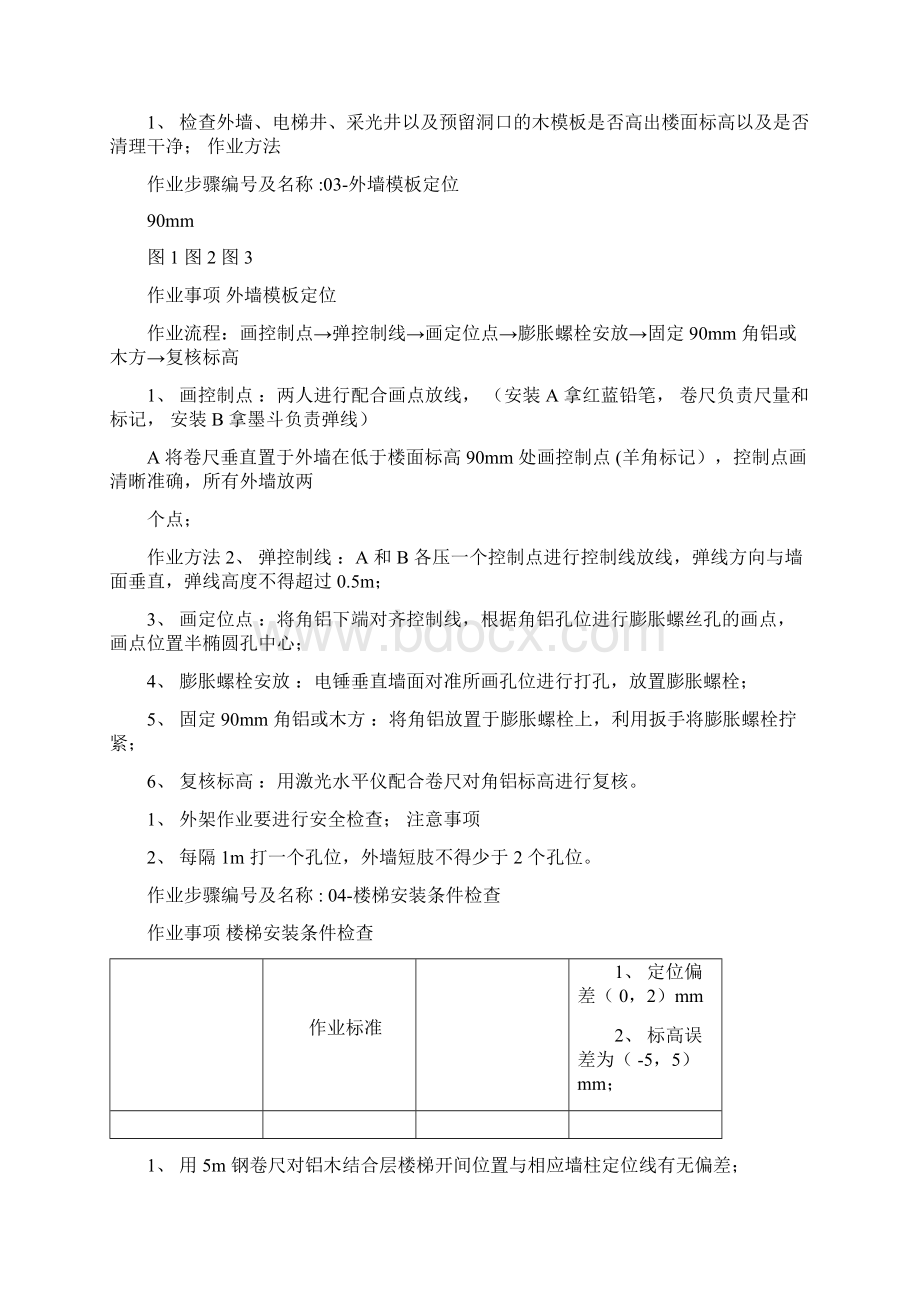 铝模安装标准.docx_第2页