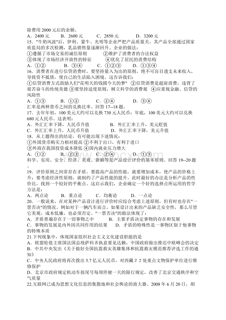 基层政法干警考试文化综合政治练习题Word文档下载推荐.docx_第3页