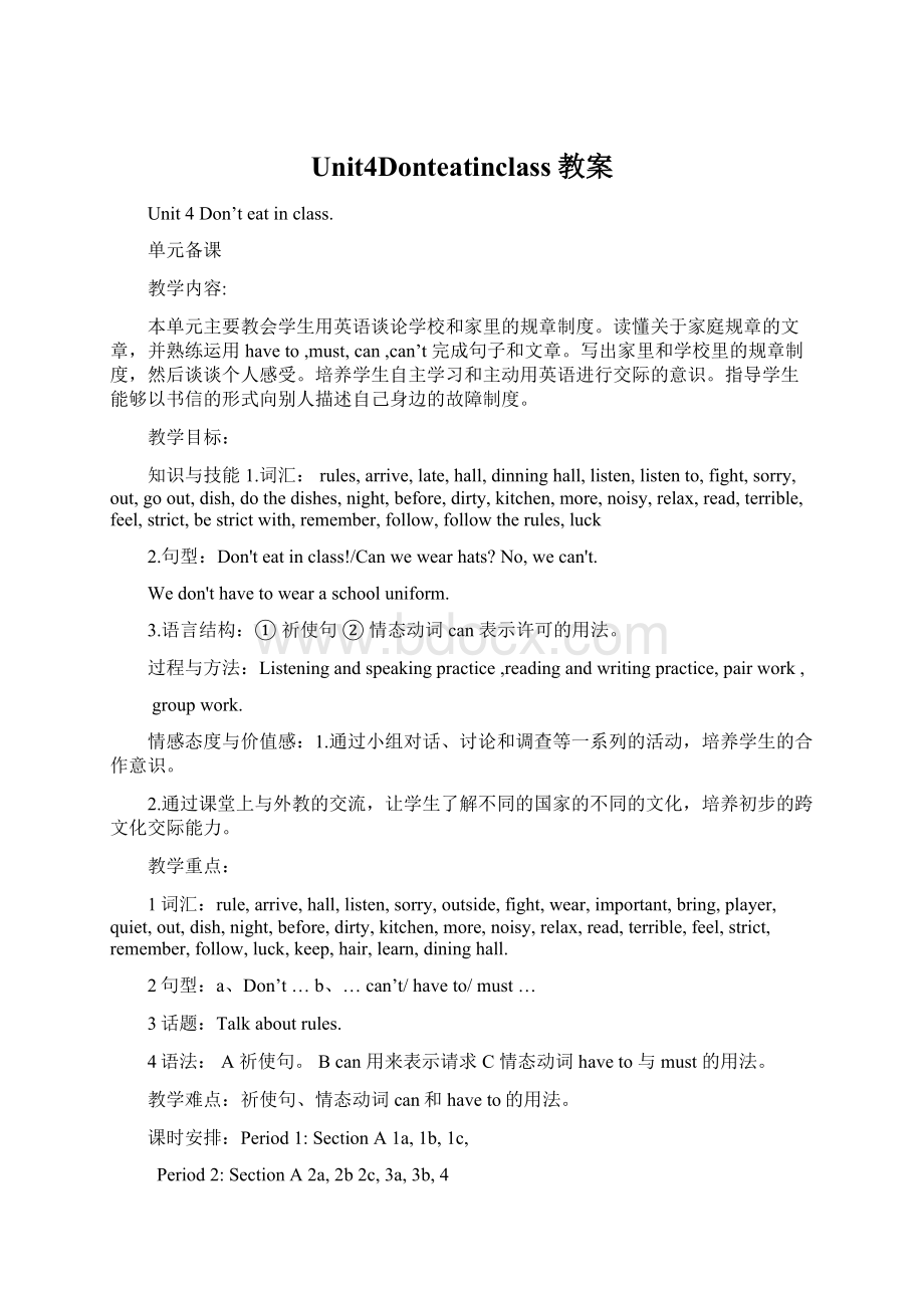 Unit4Donteatinclass教案.docx_第1页