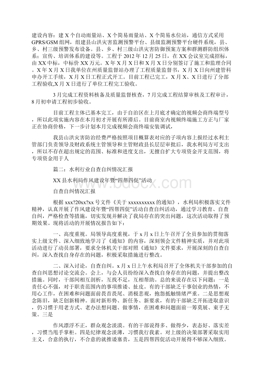 水利投融资情况的自查报告Word文档格式.docx_第2页