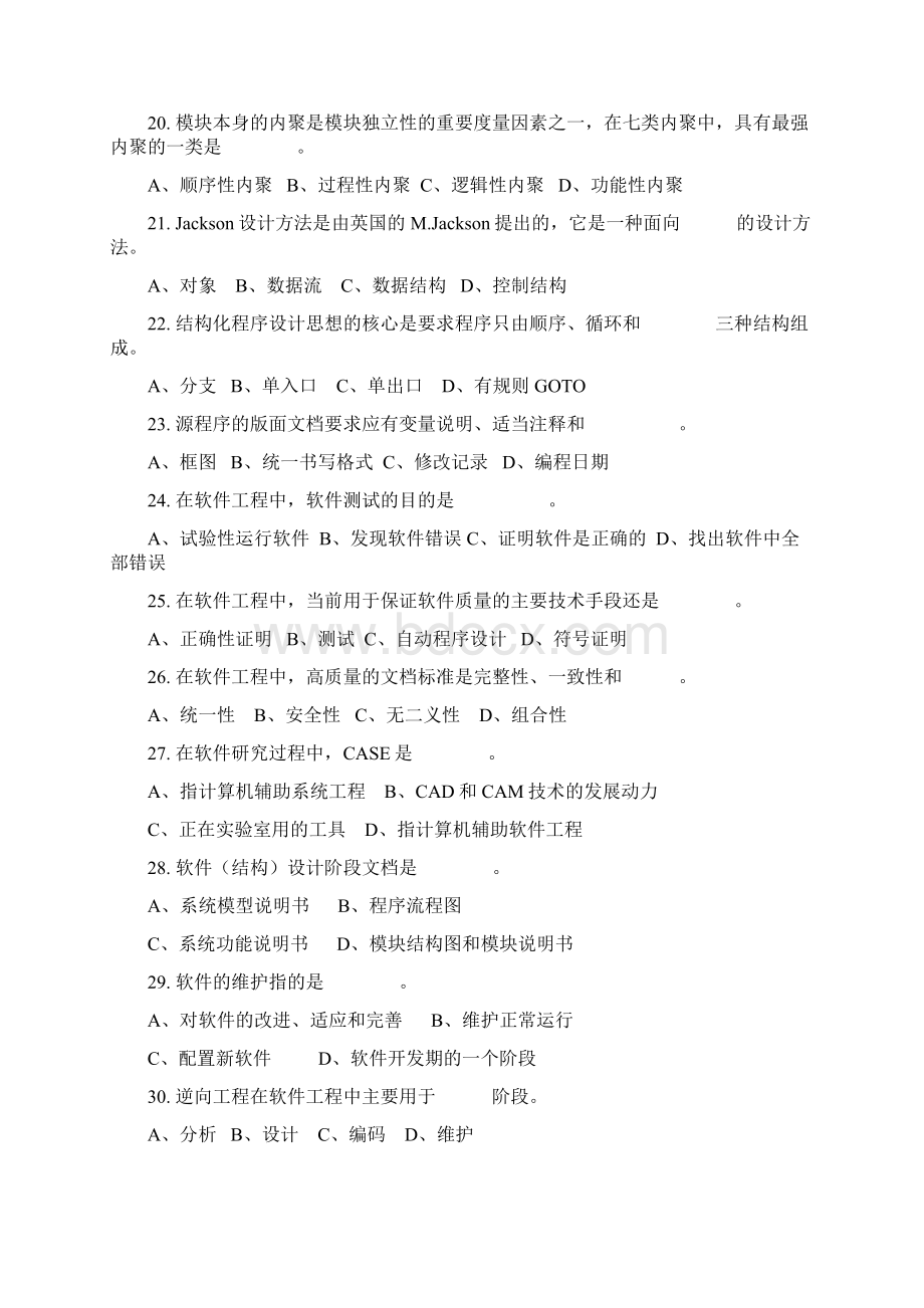 软件工程习题及问题详解文档格式.docx_第3页