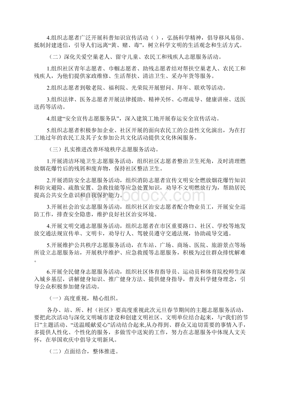 春节志愿者活动策划方案范本文档3篇.docx_第2页