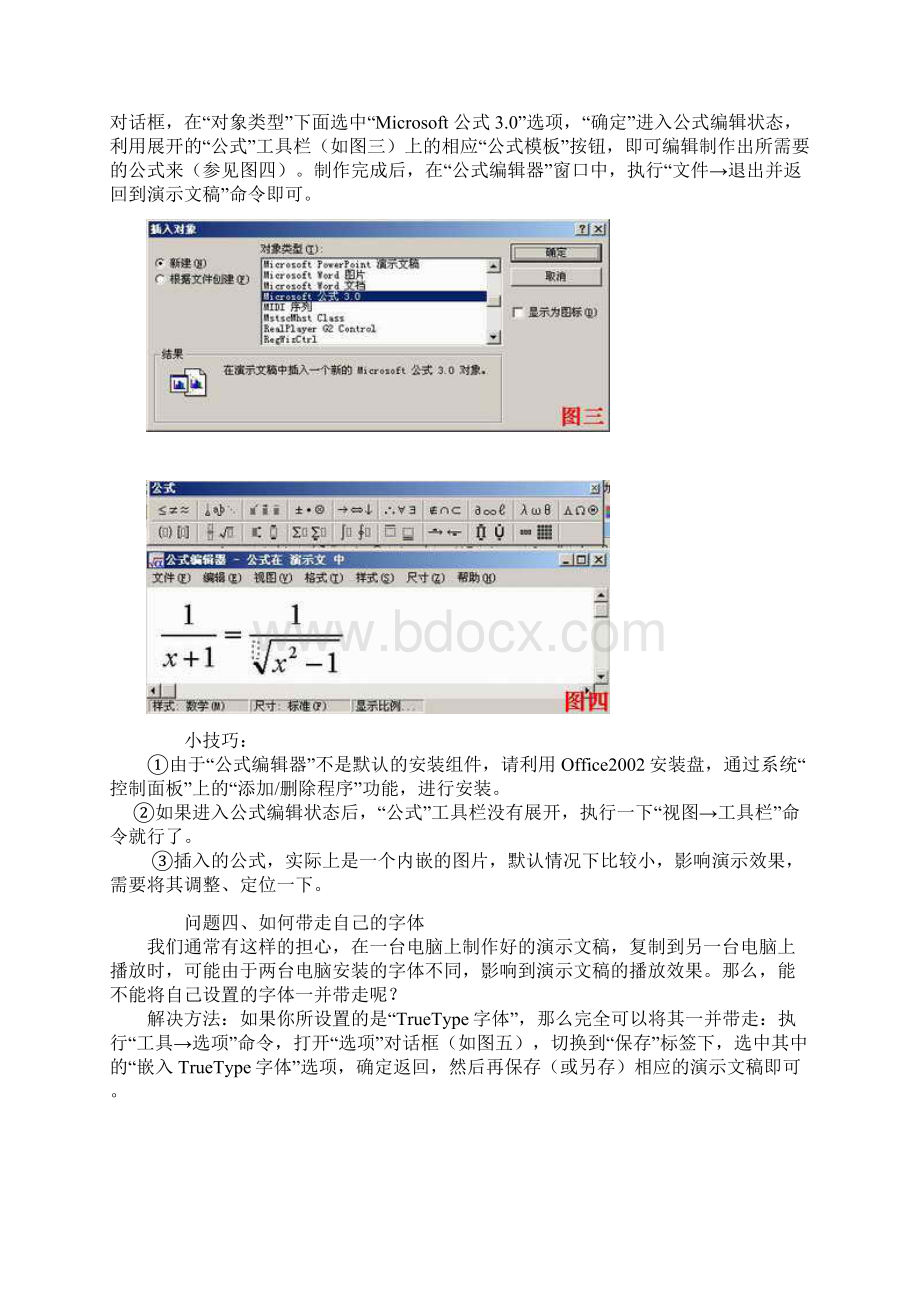 如何成为ppt高手Word文档格式.docx_第3页