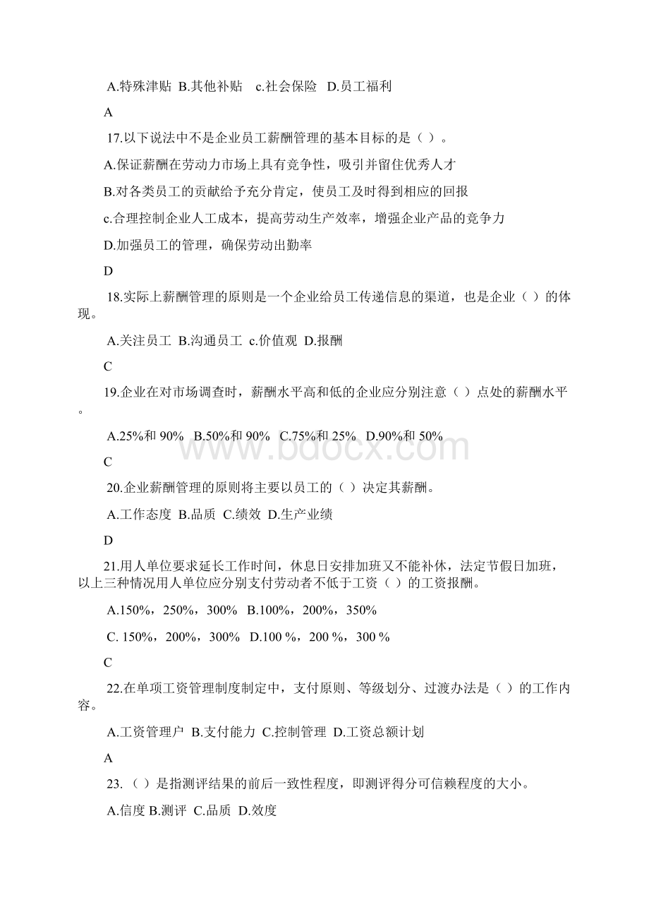 三级薪酬管理试题.docx_第3页