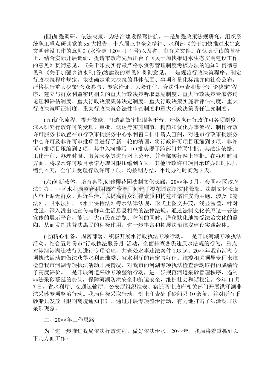 市水务局工作总结.docx_第2页