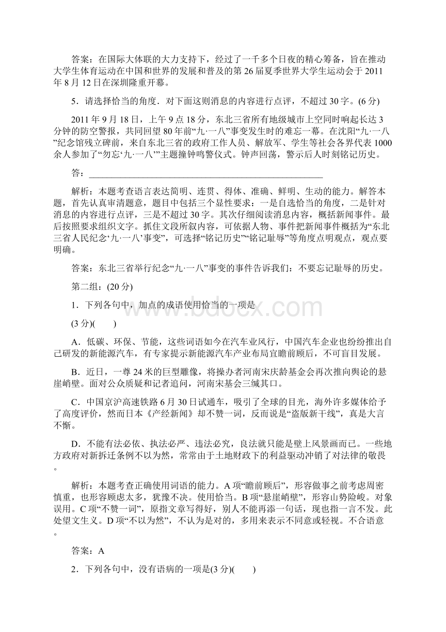 届高三一轮复习新人教版语文必修五专题训练7语言文字运用3.docx_第3页