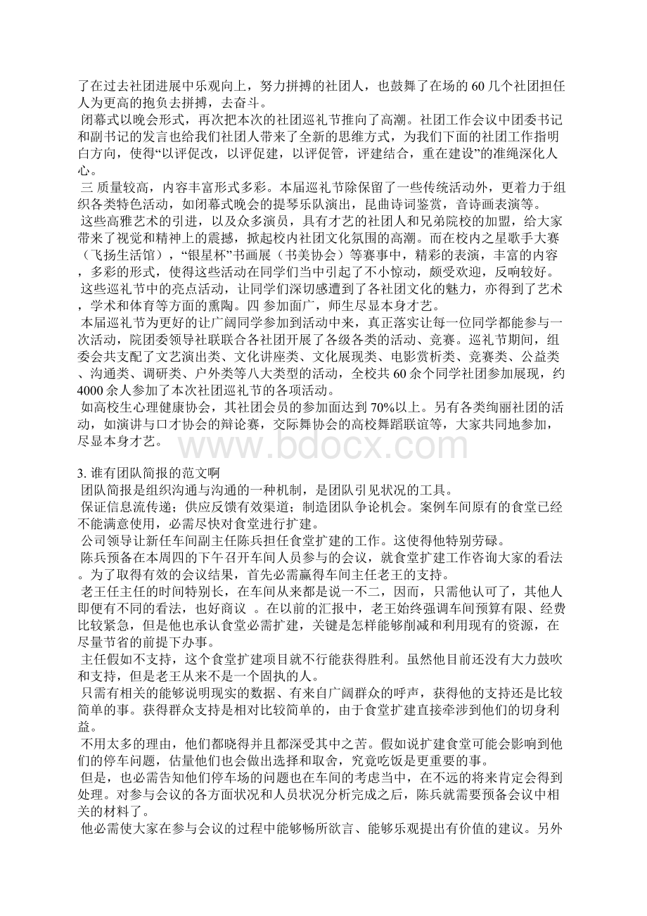 学校社团活动简报模板Word格式文档下载.docx_第2页