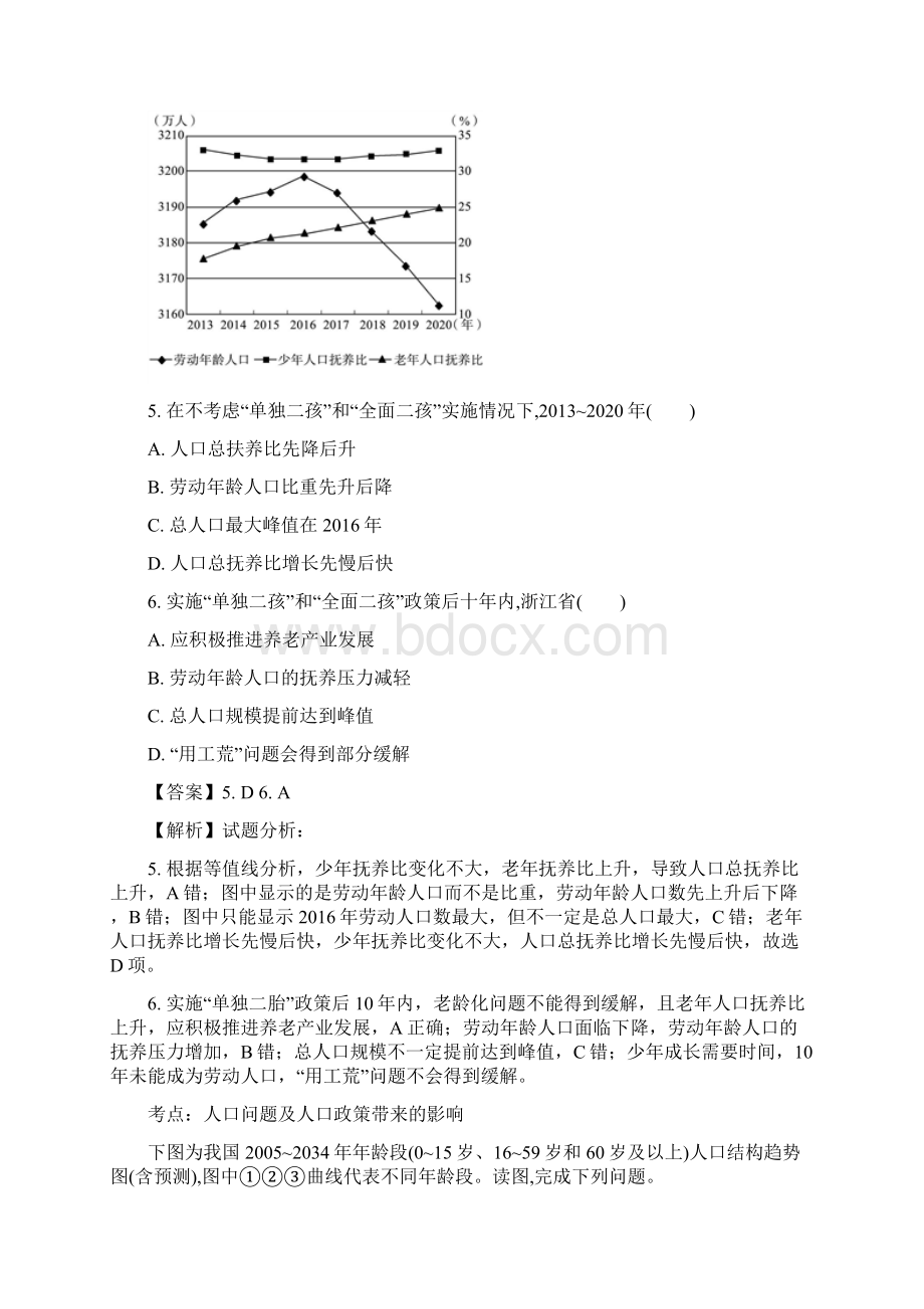 届高考地理二轮复习重难点专项练五.docx_第3页