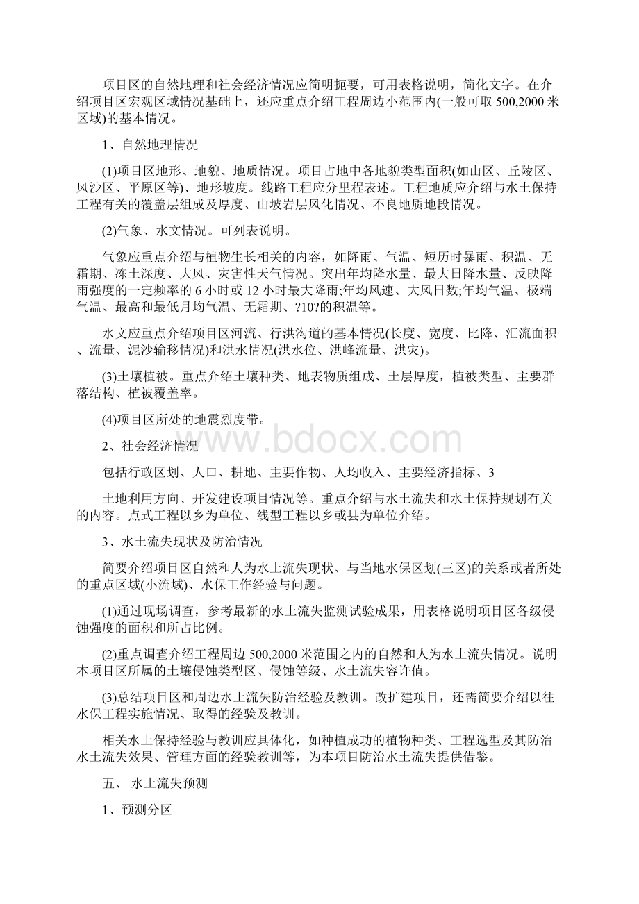 水土保持编制方案Word格式.docx_第3页