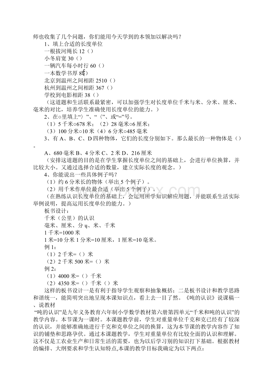 新课程标准人教版小学数学三到六年级说课稿.docx_第3页