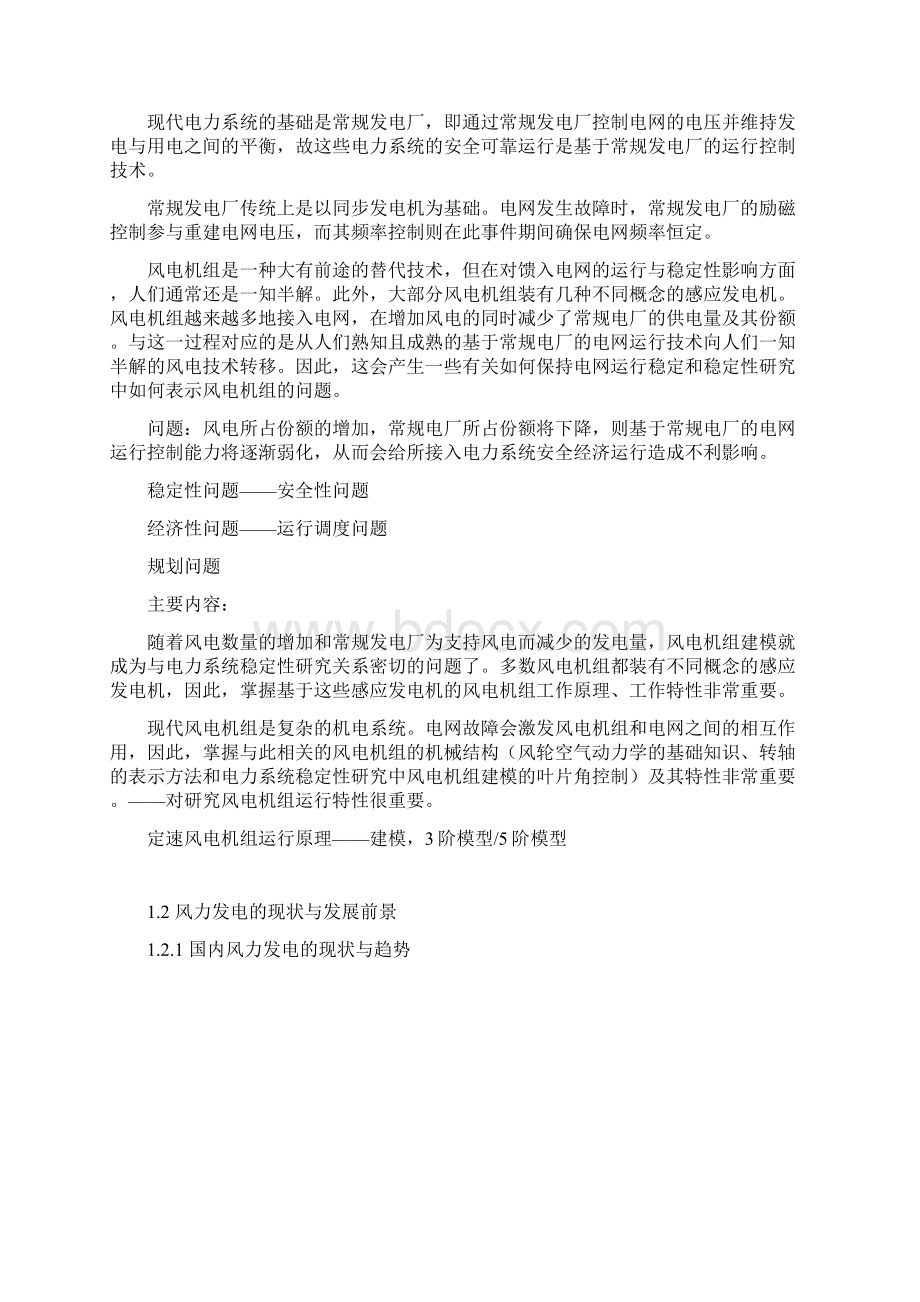 风力发电教学讲义Word文档下载推荐.docx_第3页