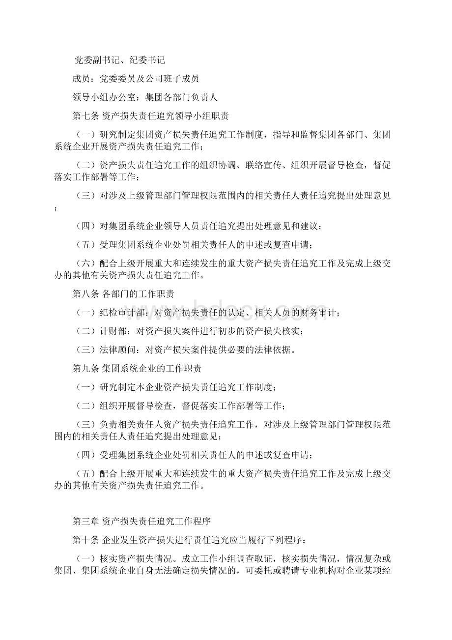 资产损失责任追究管理暂行办法.docx_第2页