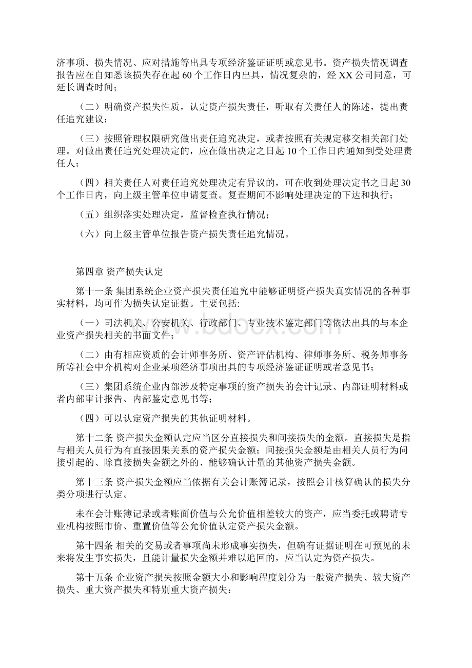 资产损失责任追究管理暂行办法.docx_第3页