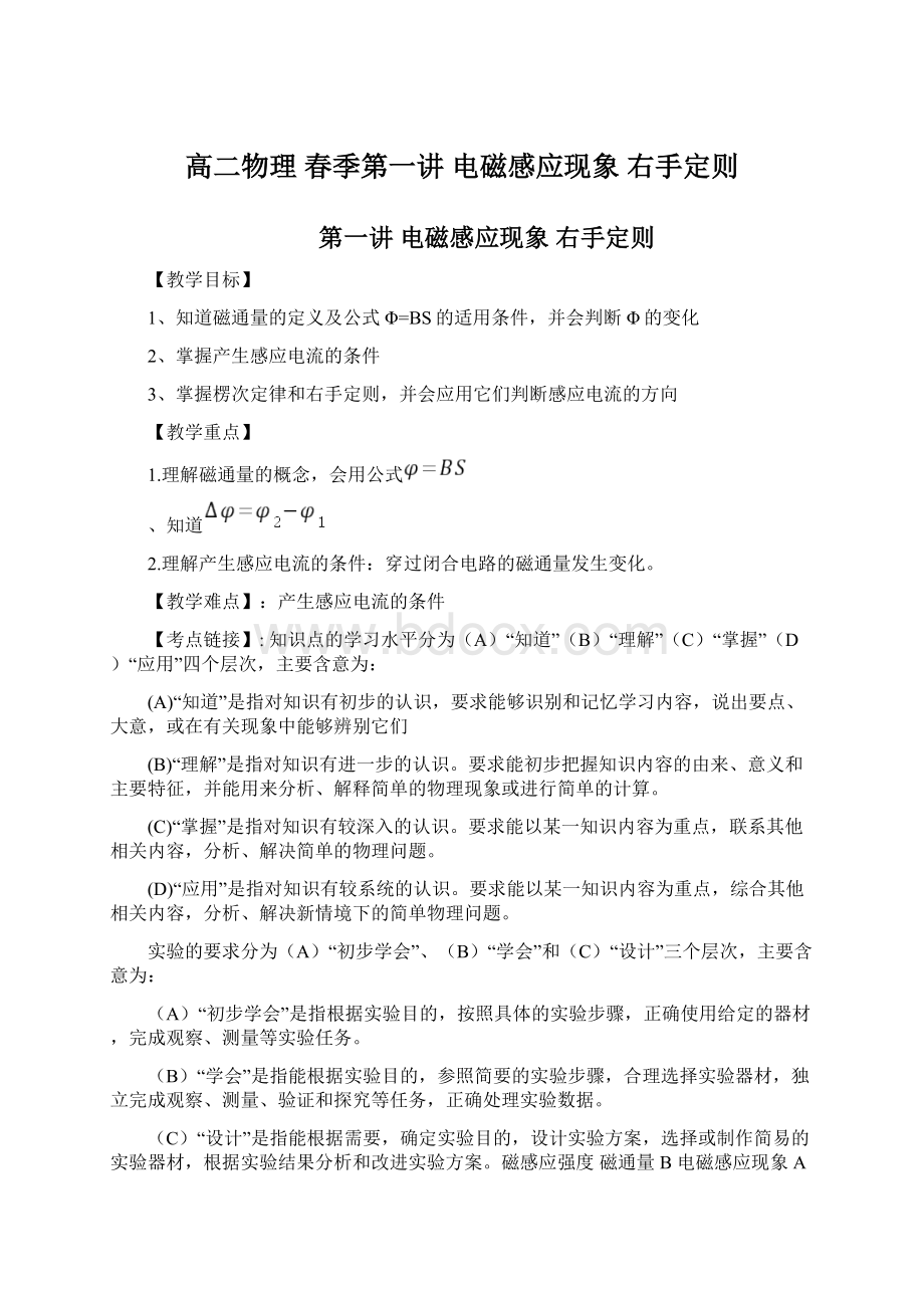 高二物理 春季第一讲 电磁感应现象 右手定则Word格式.docx