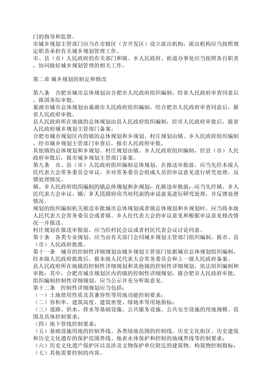 合肥市城乡规划条例Word格式文档下载.docx_第2页