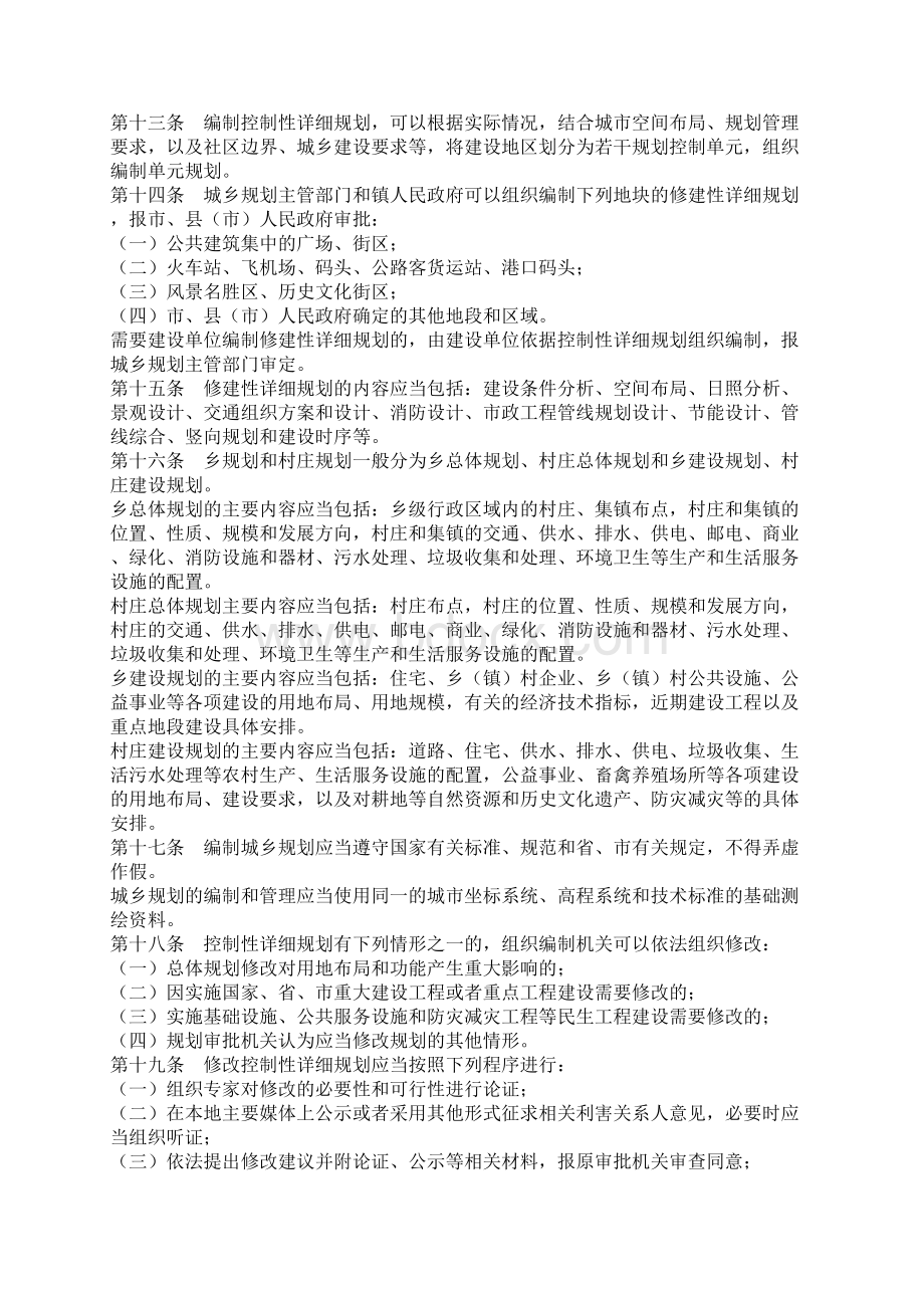 合肥市城乡规划条例Word格式文档下载.docx_第3页