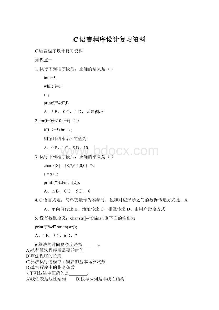 C语言程序设计复习资料.docx