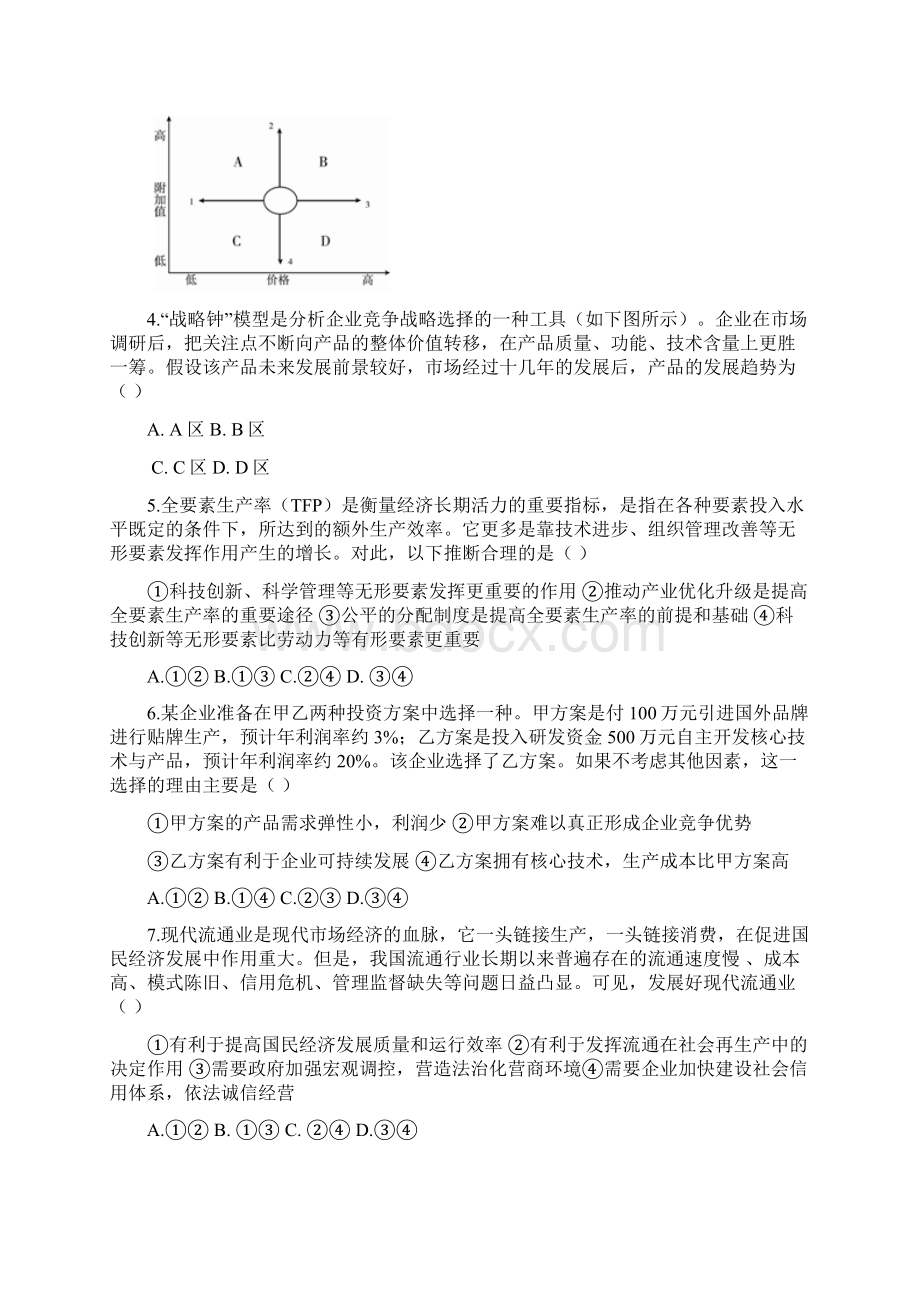 届高三上学期第一次段考政治试题附答案Word文档格式.docx_第2页