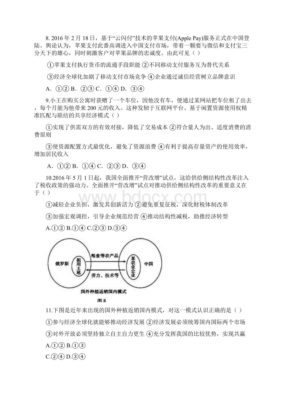 届高三上学期第一次段考政治试题附答案Word文档格式.docx_第3页