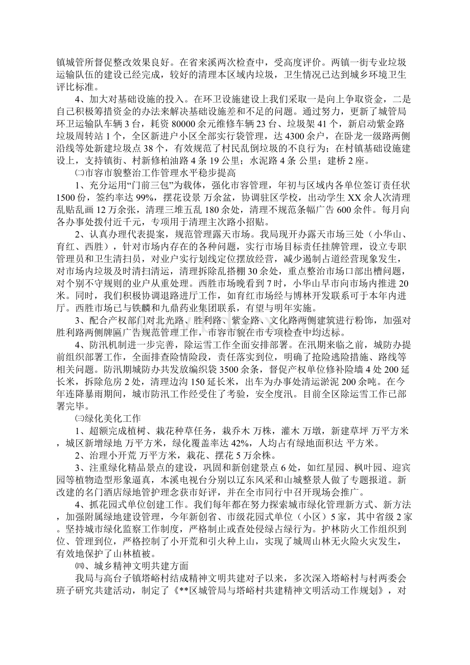 城建局终工作总结及明工作计划Word文件下载.docx_第2页