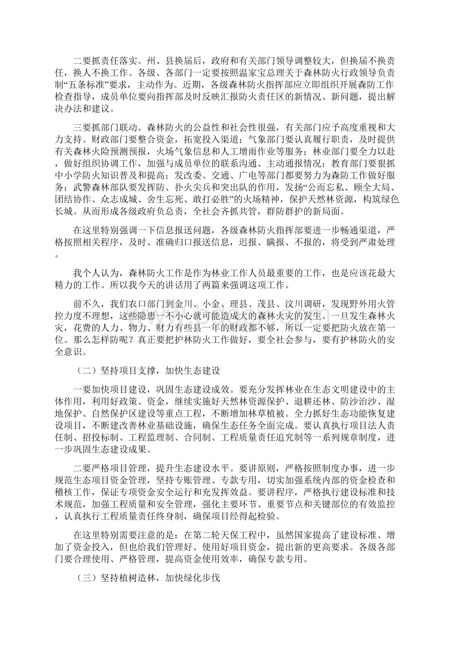 在全州林业工作会议上的讲话.docx_第3页