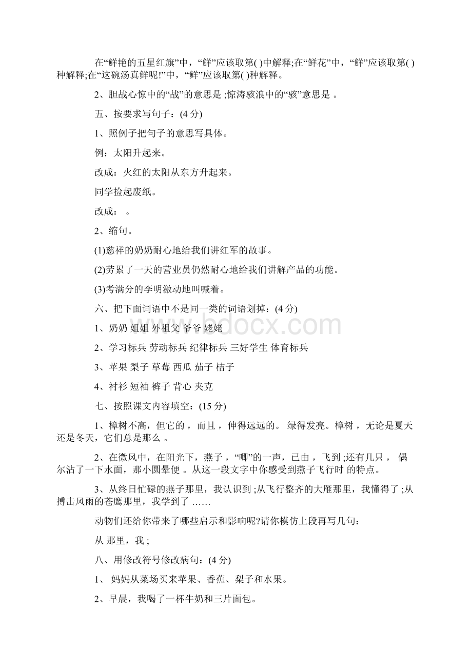 四年级上册语文考试试题精选学习文档Word格式.docx_第2页