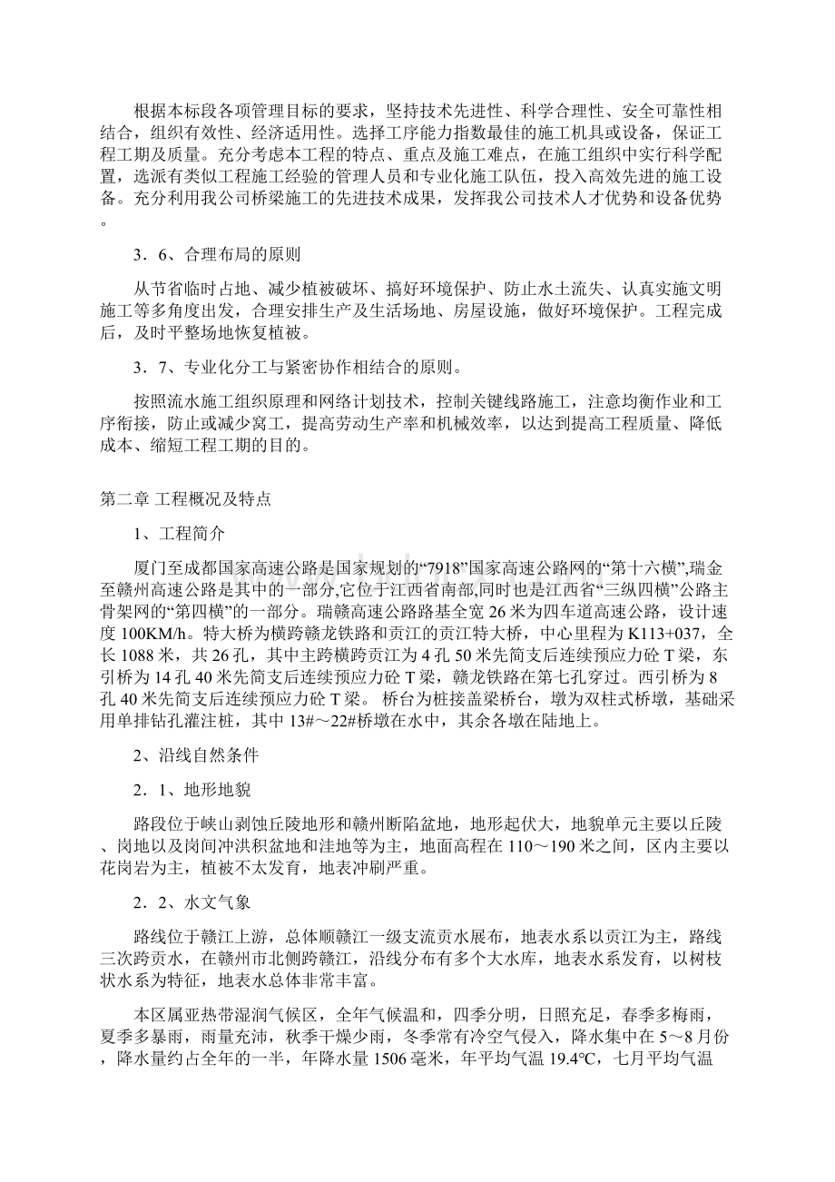 贡江特大桥施工组织设计最新.docx_第2页