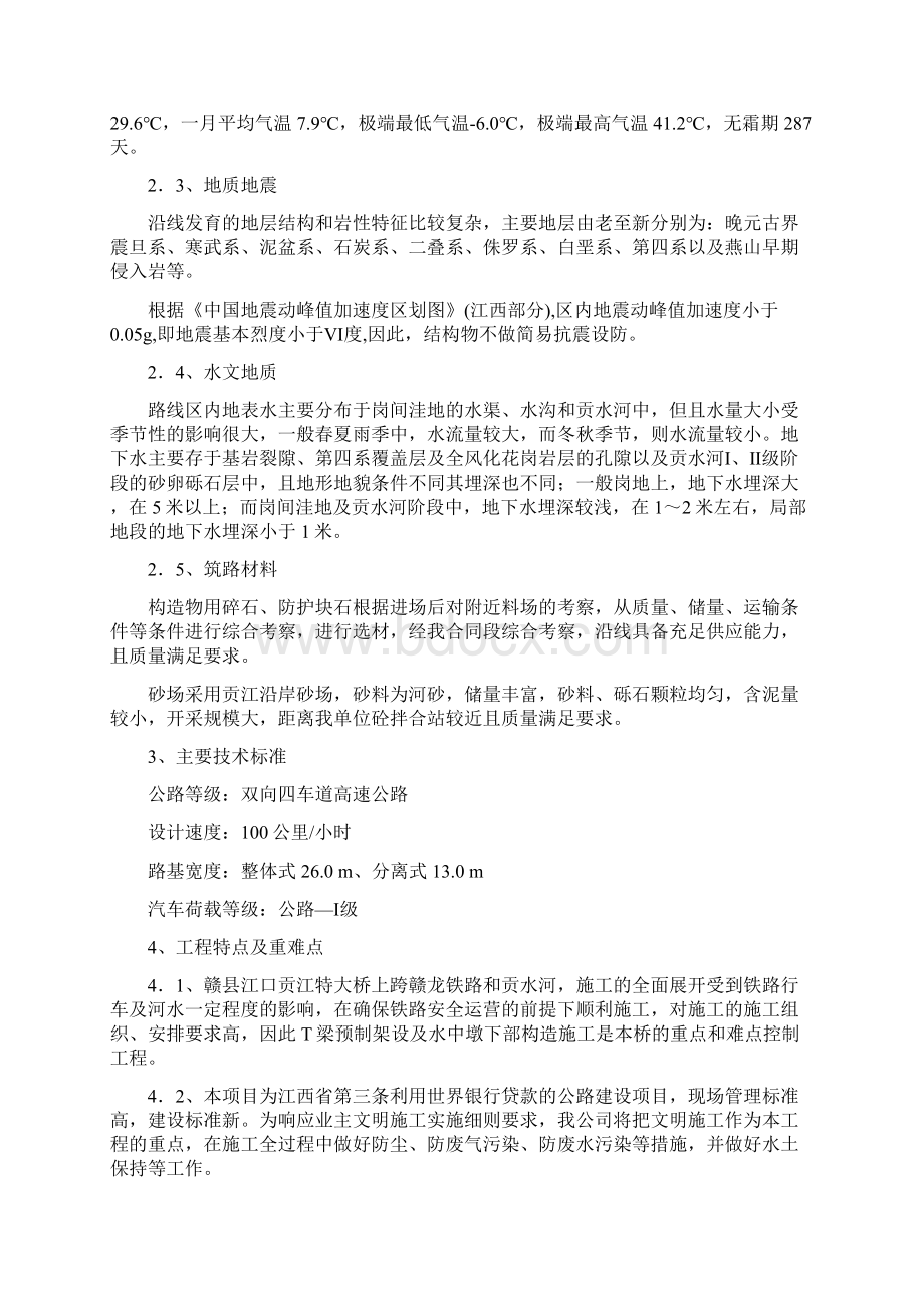 贡江特大桥施工组织设计最新.docx_第3页