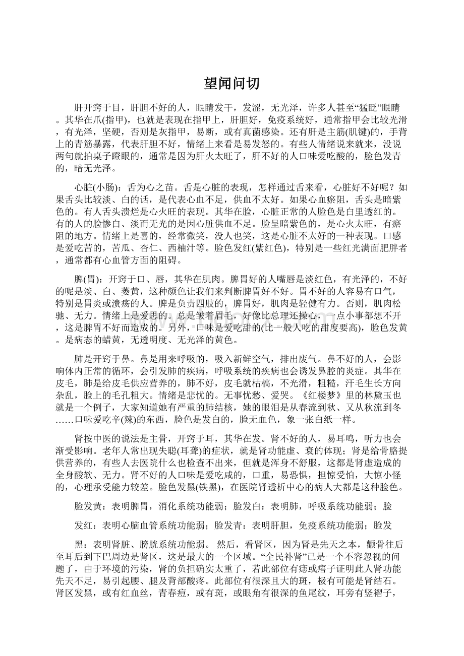 望闻问切Word文档格式.docx