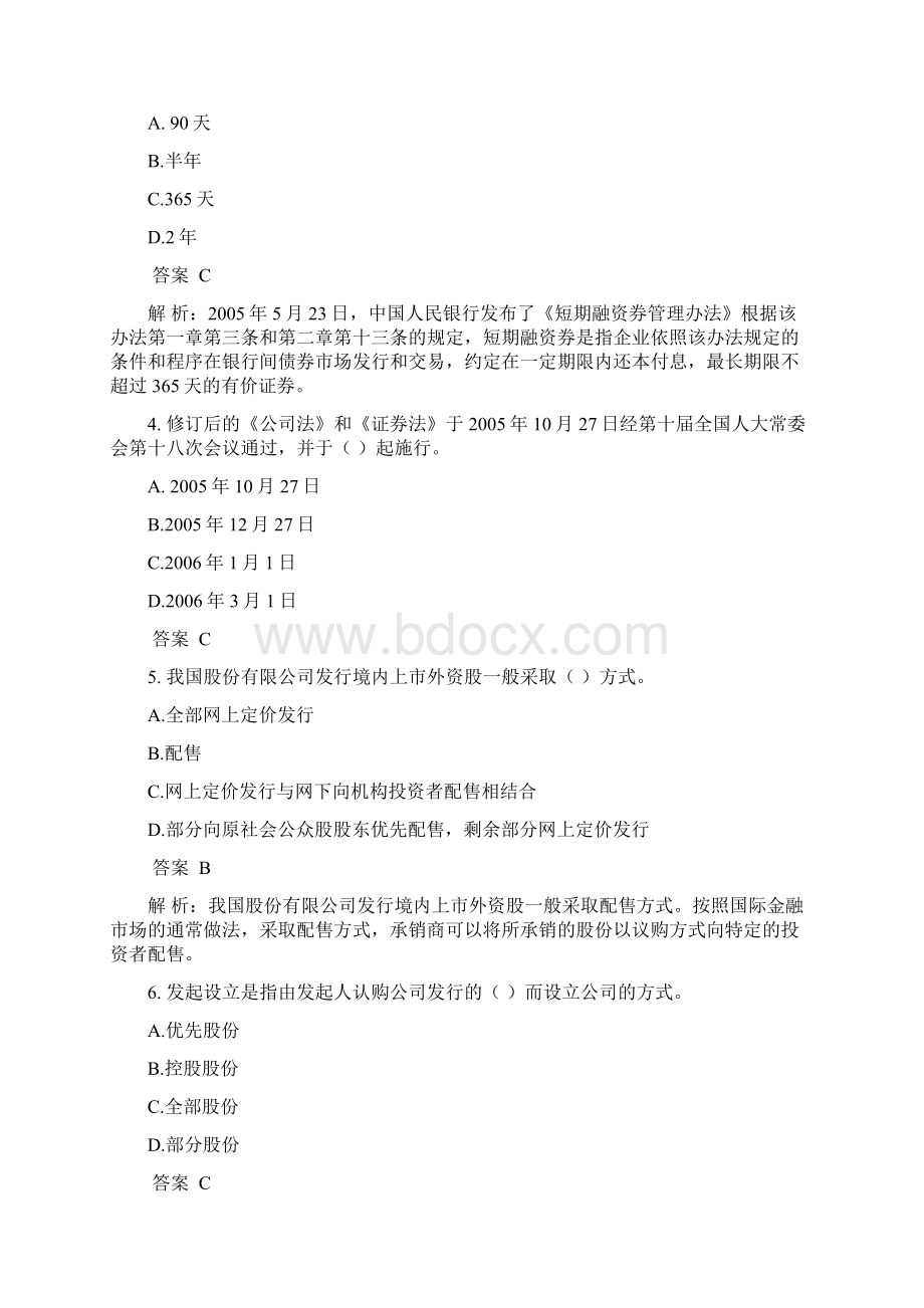 证券从业资格考试资料.docx_第2页