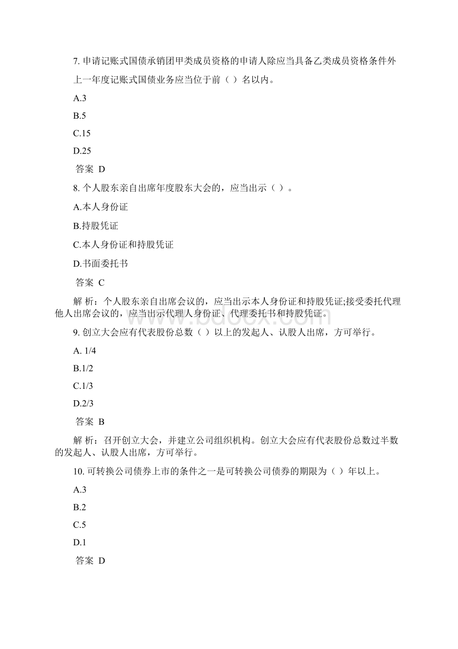 证券从业资格考试资料.docx_第3页