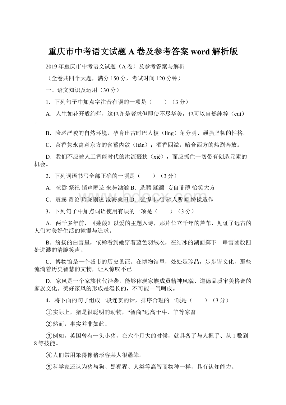 重庆市中考语文试题A卷及参考答案word解析版.docx