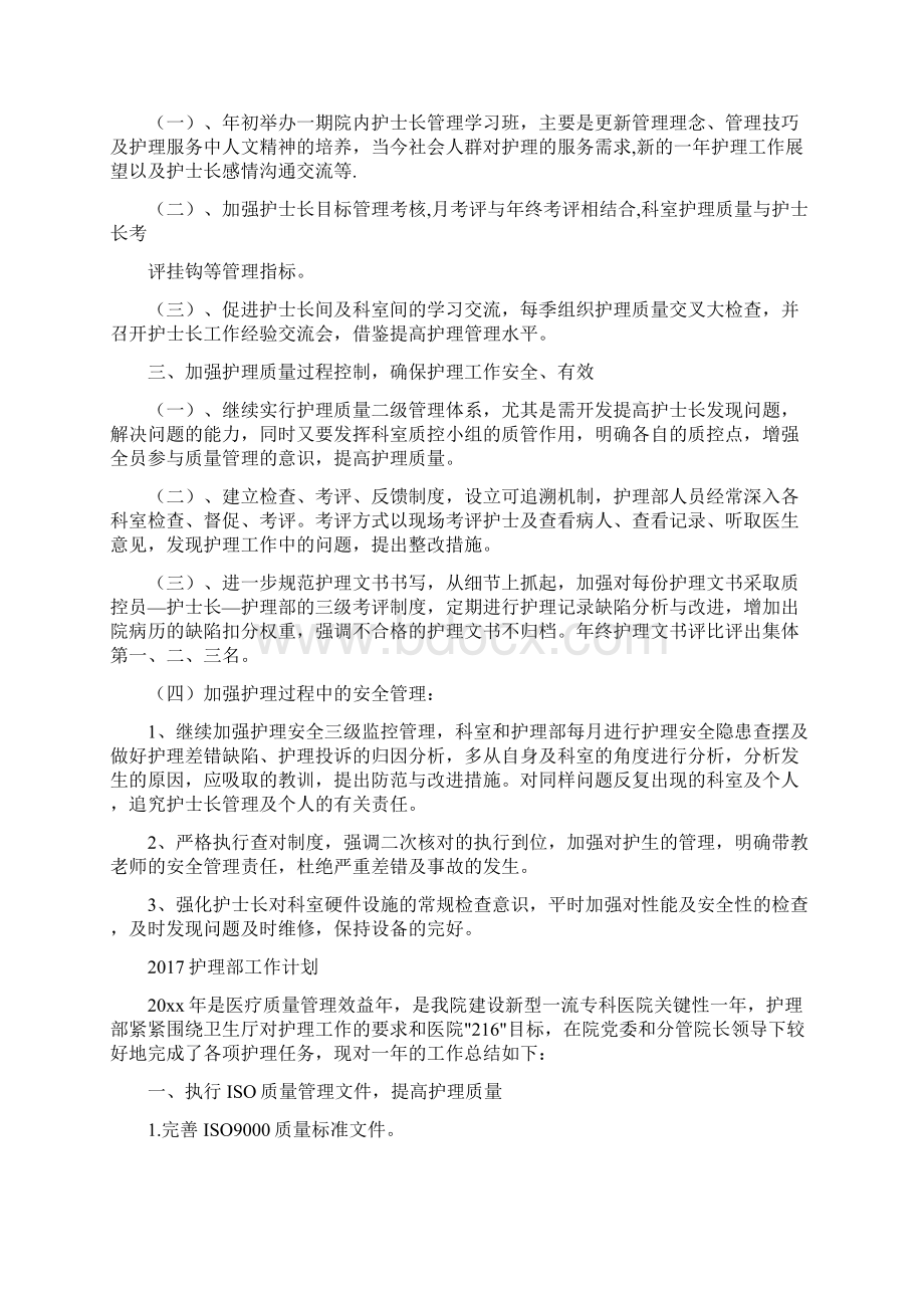 医院护理部工作计划5篇.docx_第2页