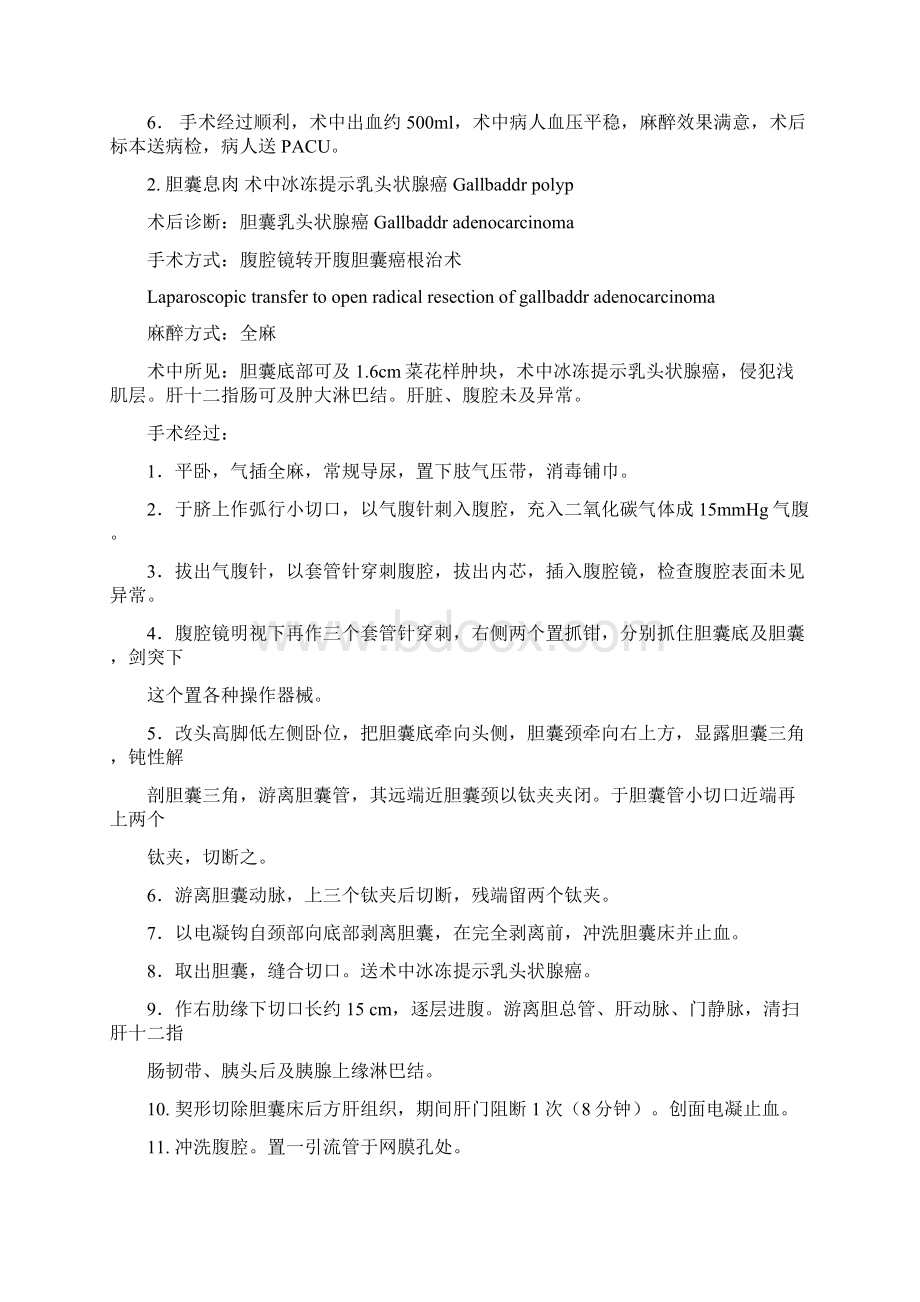 普外科常见手术记录全.docx_第3页