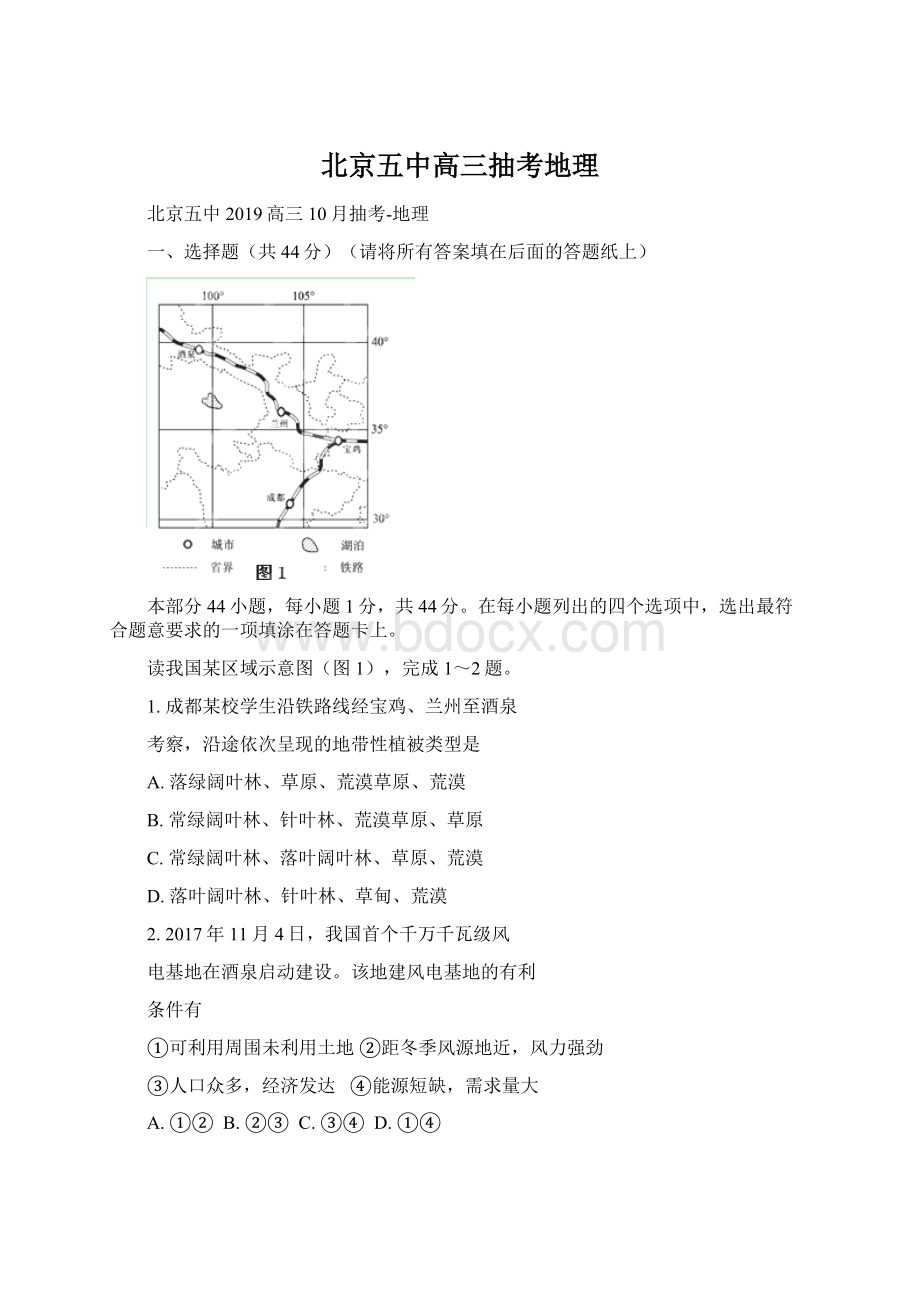 北京五中高三抽考地理Word文件下载.docx