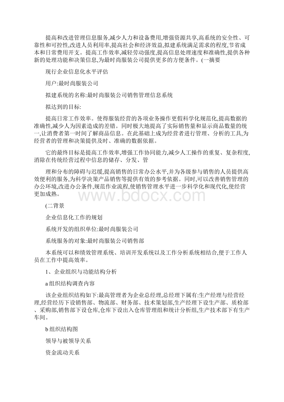 最新吉林财经大学管理信息系统大作业Word格式文档下载.docx_第2页