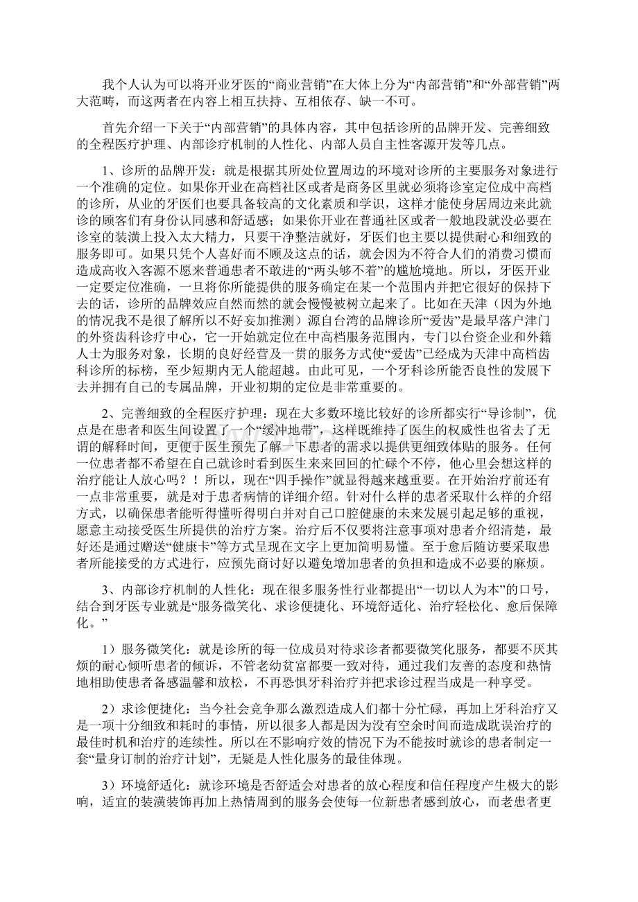 社区门诊口腔科开设及设备配置建议.docx_第3页