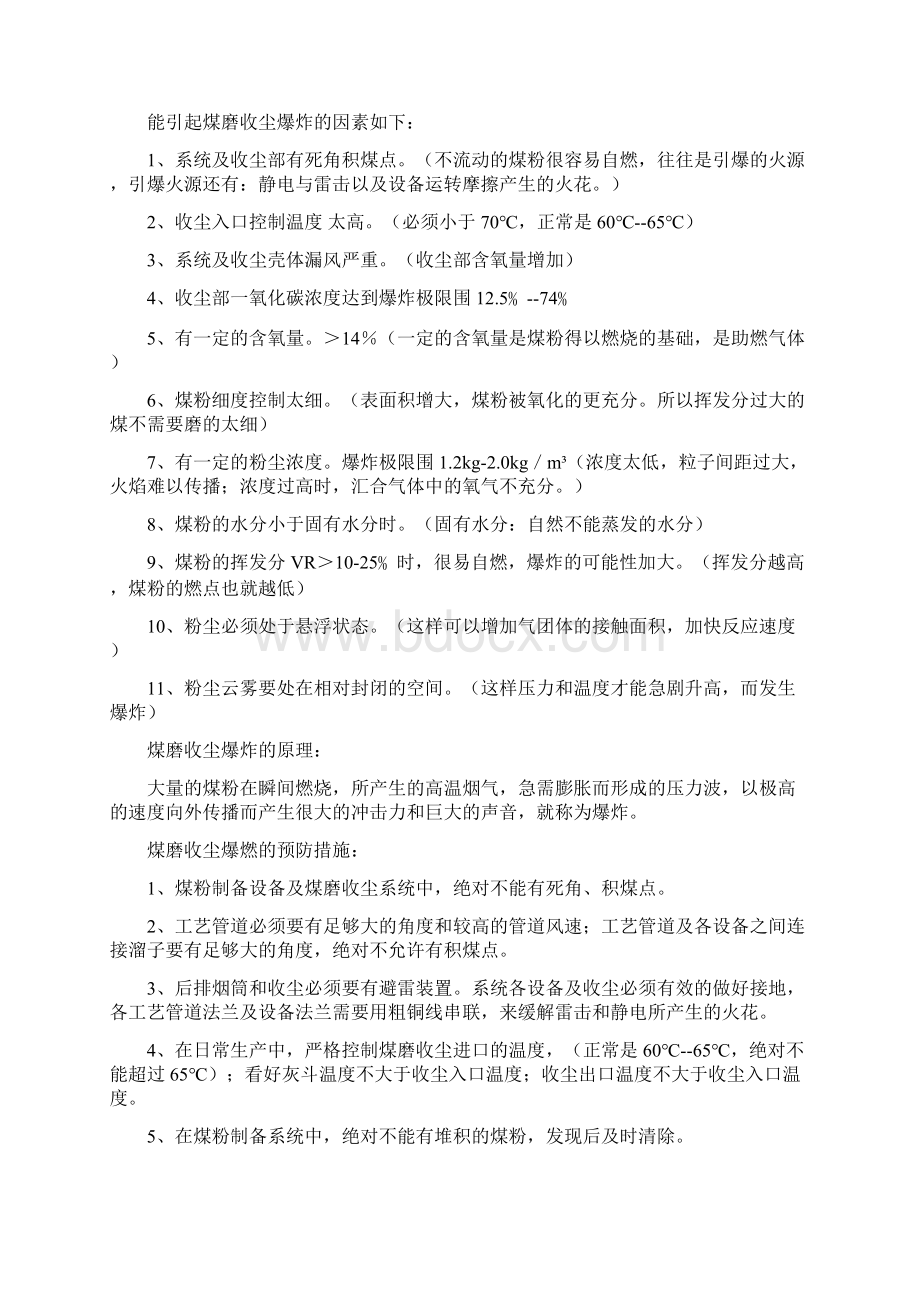 煤粉制备系统应急预案分解.docx_第2页