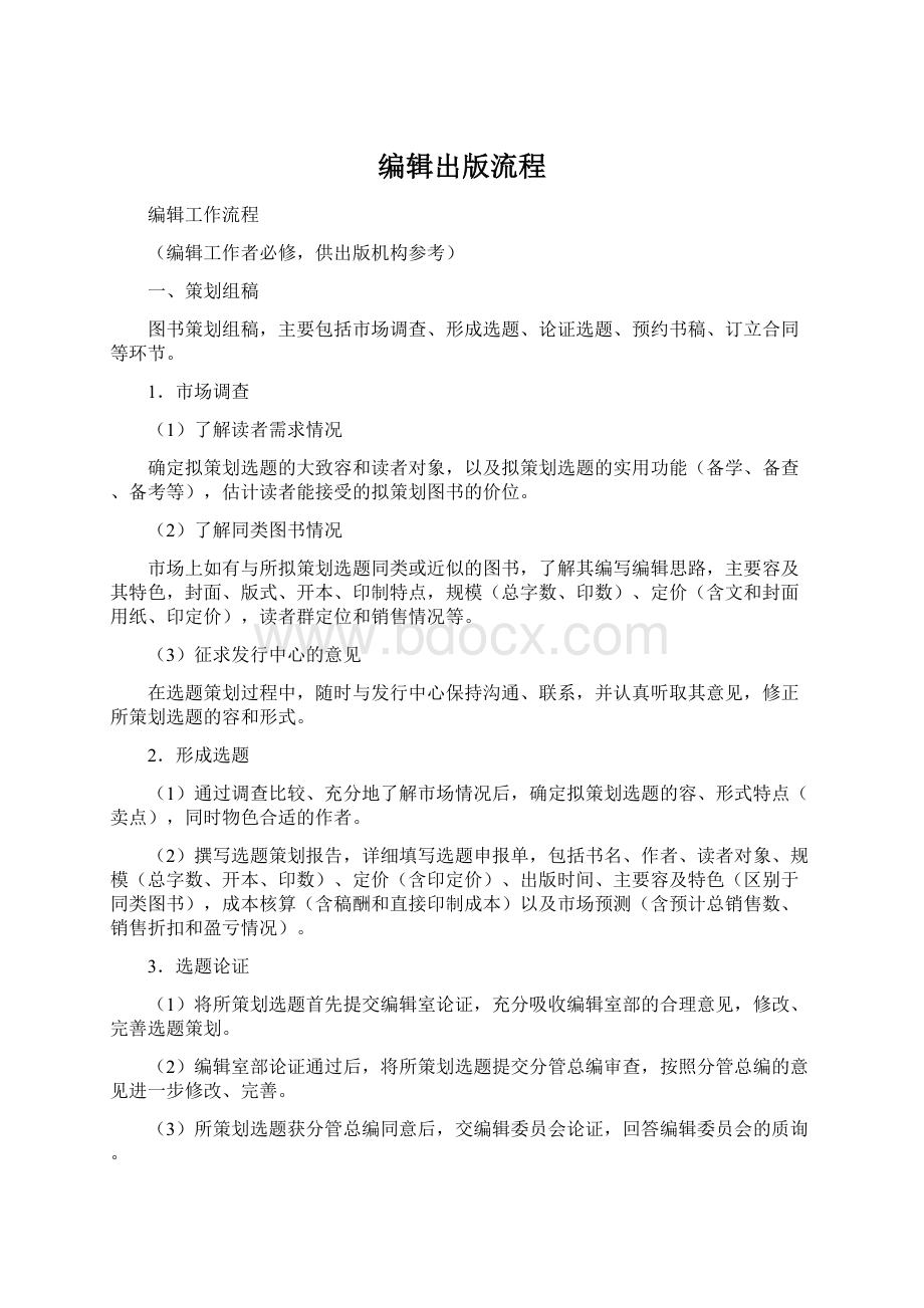 编辑出版流程.docx